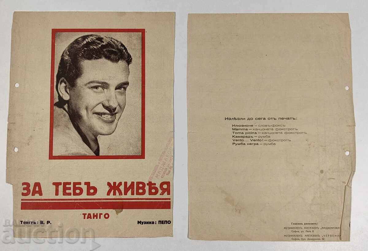 ΓΙΑ ΣΕΝΑ ΖΩ ΤΑΝΓΚΟ ΠΑΡΤΙΤΟΥΡΑ ΝΟΤΩΝ ΦΥΛΛΑ