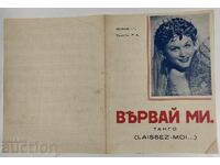 ВЯРВАЙ МИ ТАНГО ПАРТИТУРА НОТНИ ЛИСТИ