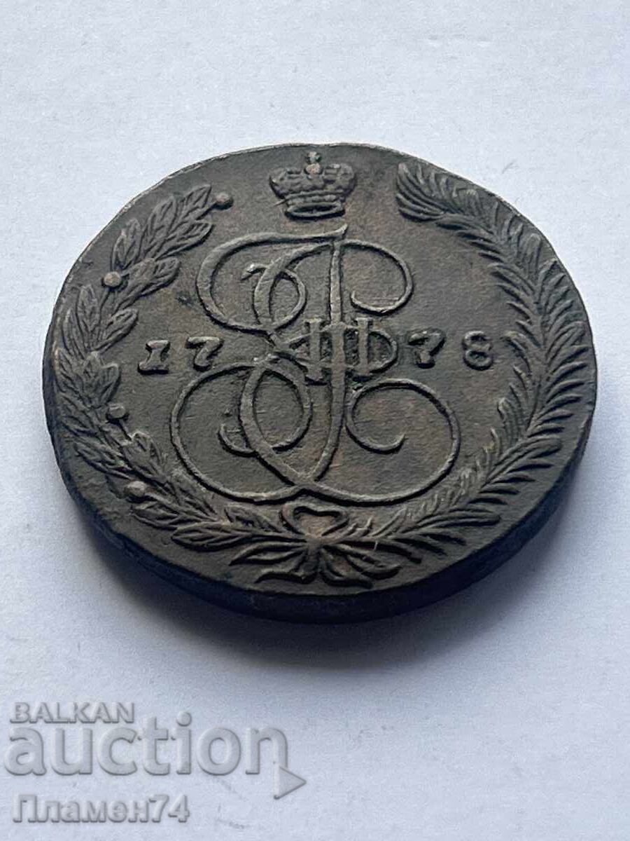 5 Копейки 1778 Русия