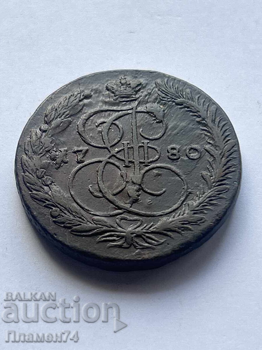 5 Kopeks 1780 Russia