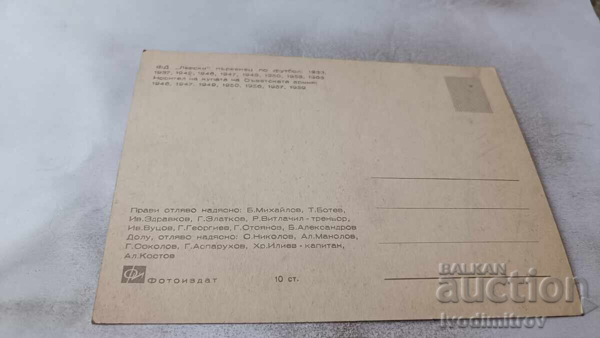 Postcard FD LEVSKI with price 3.85 BGN | € 1.97
