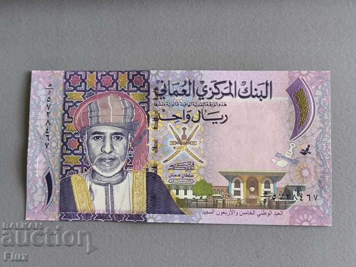 Банкнота - Оман - 1 риал UNC | 2015г.