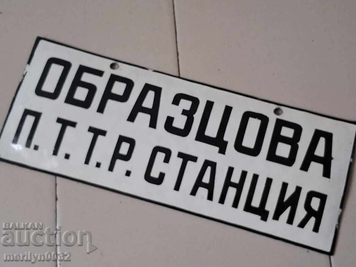 Δημοπρασία Πινακίδα "Υποδειγματικός ταχυδρομικός τηλεφωνικός τηλεγραφικός ραδιοφωνικός σταθμός"