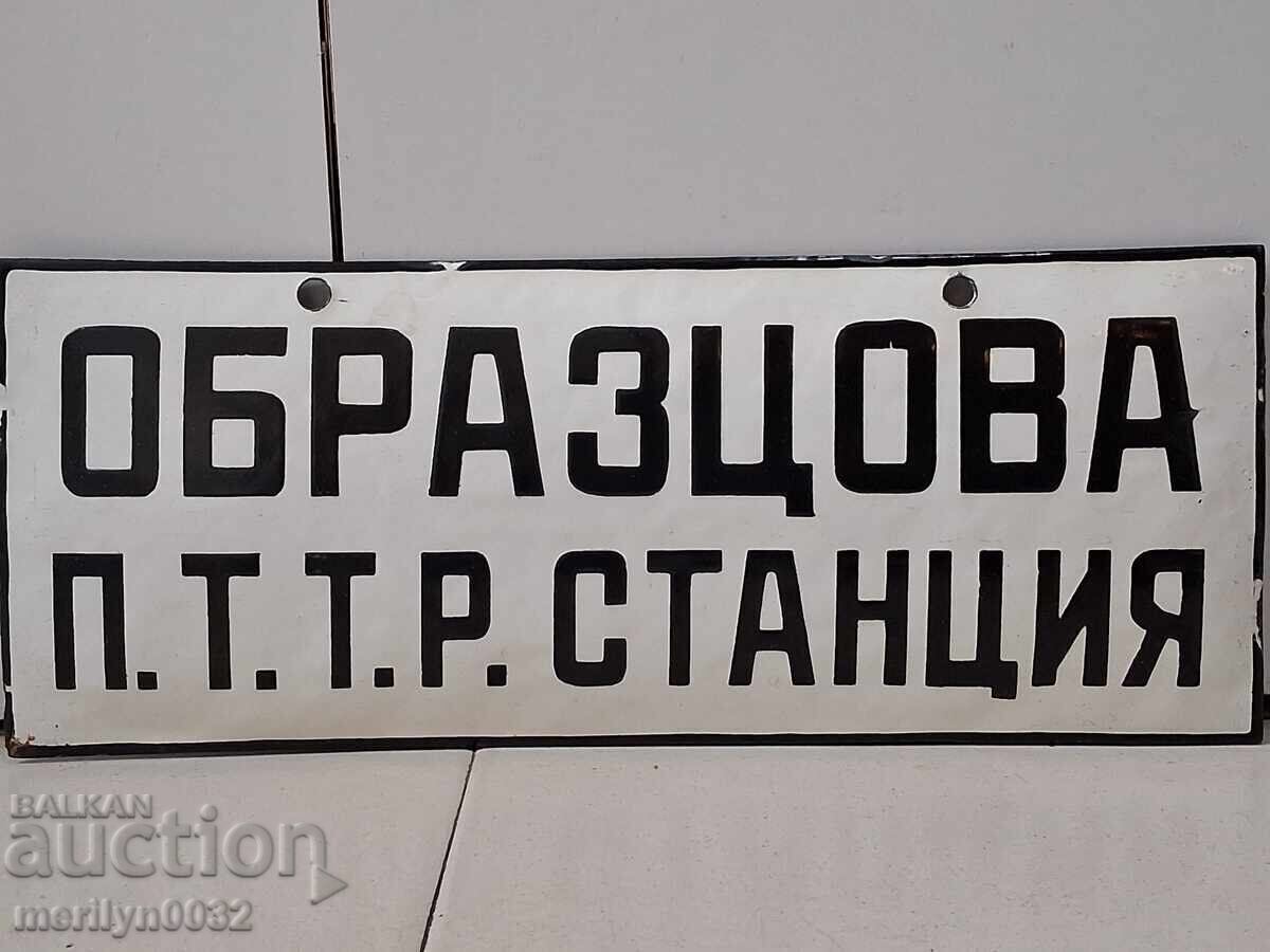 Πινακίδα "Υποδειγματικός ταχυδρομικός τηλεφωνικός τηλεγραφικός ραδιοφωνικός σταθμός" - 6