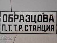 Πινακίδα "Υποδειγματικός ταχυδρομικός τηλεφωνικός τηλεγραφικός ραδιοφωνικός σταθμός"