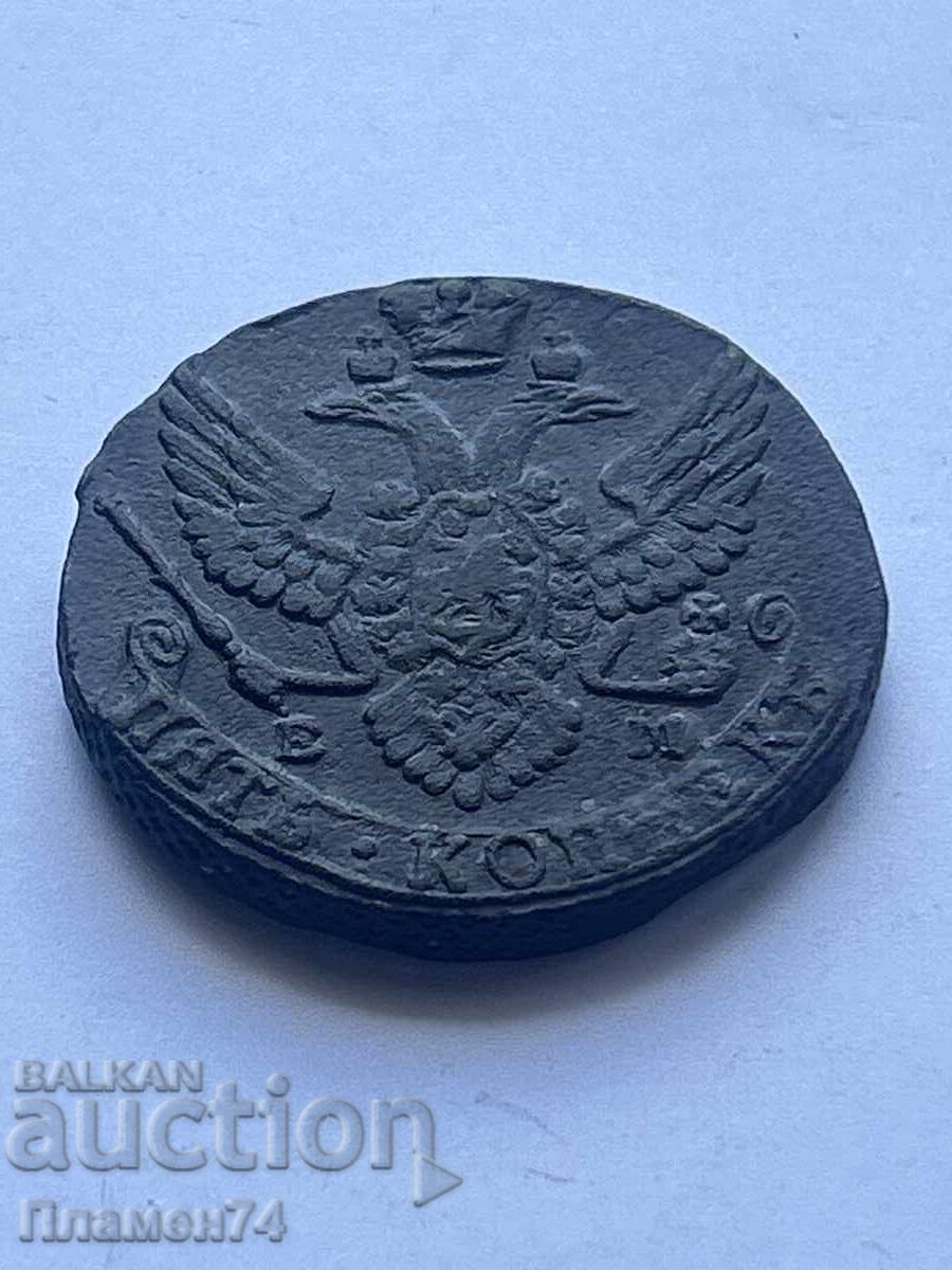 5 Kopecks 1791 Russia with price 60.00 BGN | € 30.68