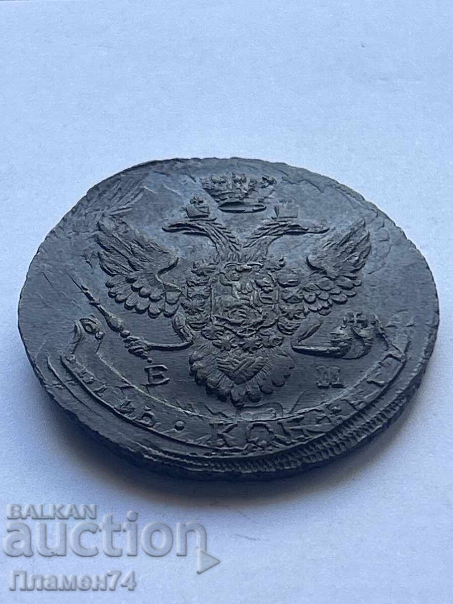 5 Kopecks 1792 Russia with price 60.00 BGN | € 30.68