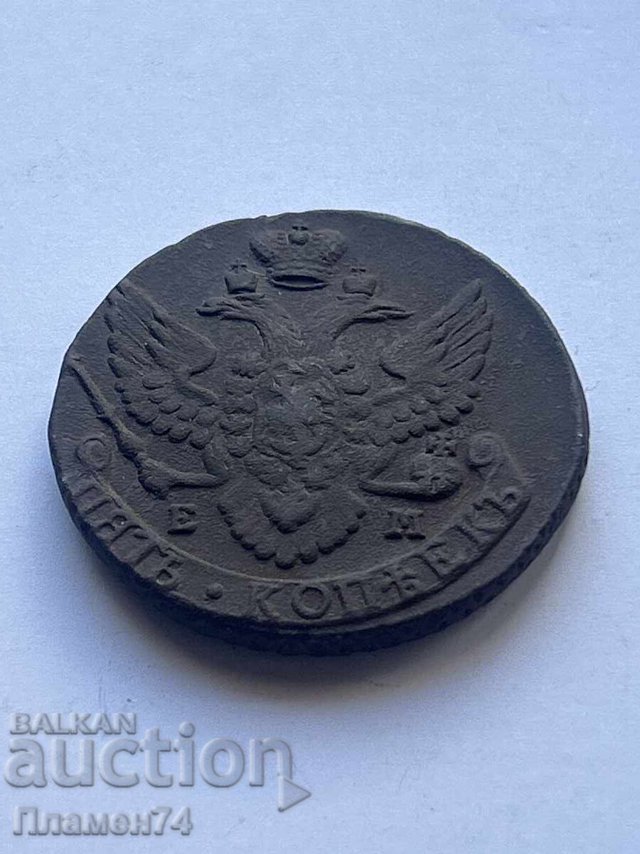 5 Kopecks 1795 Russia with price 70.00 BGN | € 35.79