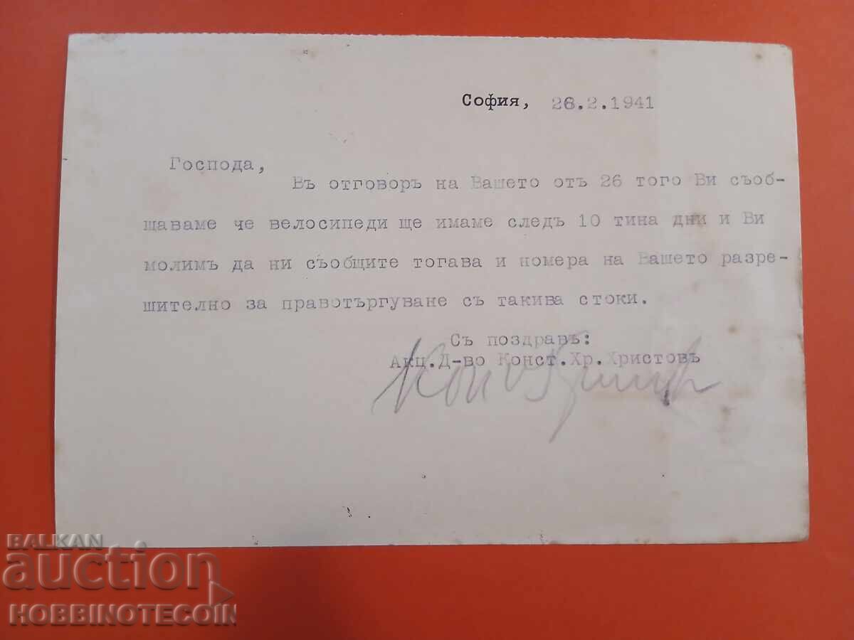 ΒΟΥΛΓΑΡΙΑ ΤΑΞΙΔΙΩΤΙΚΗ ΚΑΡΤΑ 2 x 50 Στ ΣΟΦΙΑ ΟΡΙΑΧΟΒΟ 1941 ΦΙΡΜΑ με τιμή 3.99 BGN | € 2.04