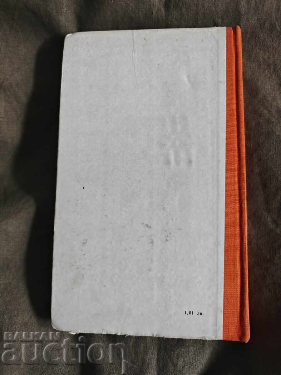 Εικονογραφημένο λεξικό για μαθητές πρώτης τάξης. Δ. Ιβάντσεβα, Ε. Κοτόβα με τιμή 10.00 BGN | € 5.11 Εικονογραφημένο λεξικό για μαθητές πρώτης τάξης. Δ. Ιβάντσεβα, Ε. Κοτόβα με τιμή 10.00 BGN | € 5.11