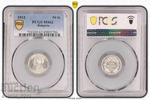 50 стотинки 1912 MS 62 PCGS
