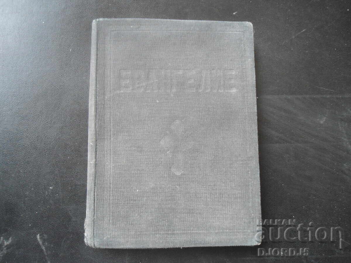 EVANGHELIA Domnului nostru IISUS HRISTOS, 1941 cu preț 20.00 BGN | € 10.23