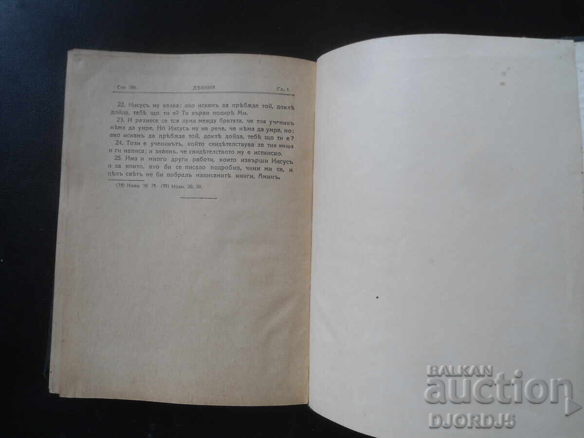 EVANGHELIA Domnului nostru IISUS HRISTOS, 1941 - 5