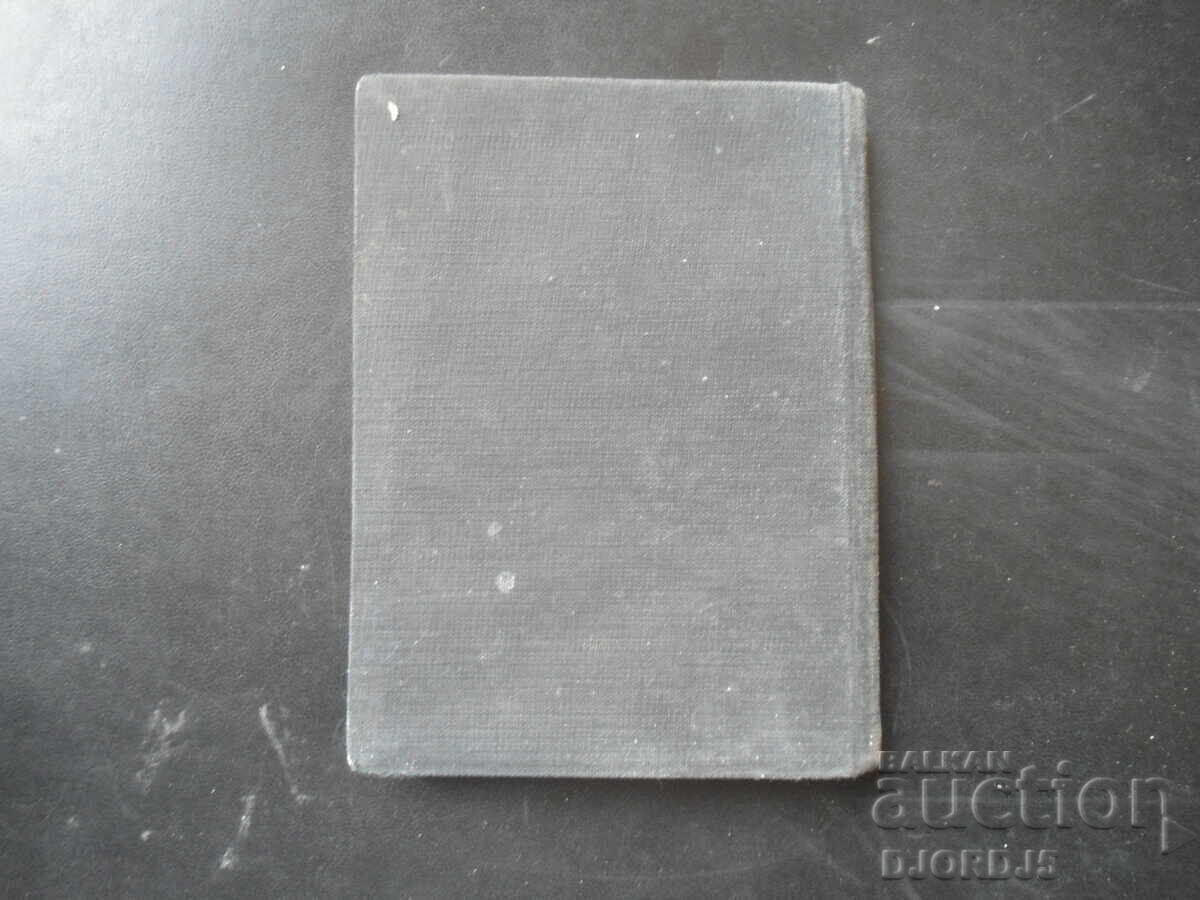 EVANGHELIA Domnului nostru IISUS HRISTOS, 1941 - 6