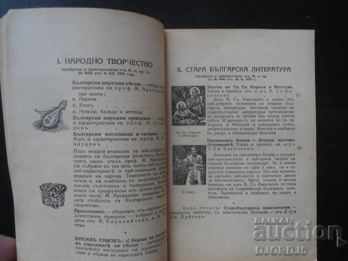 Catalog HEMUS, anul 1940 - 5