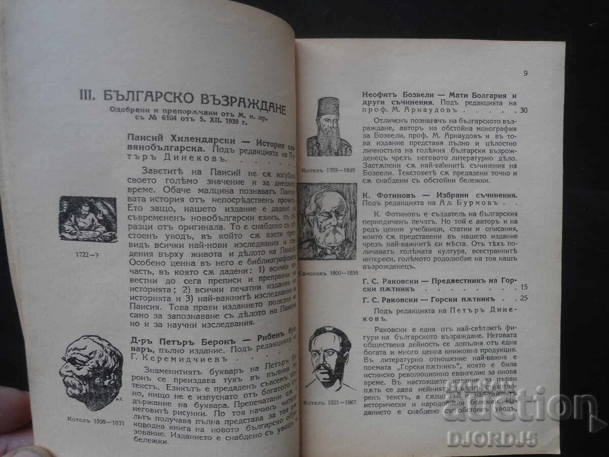 Catalog HEMUS, anul 1940 - 6