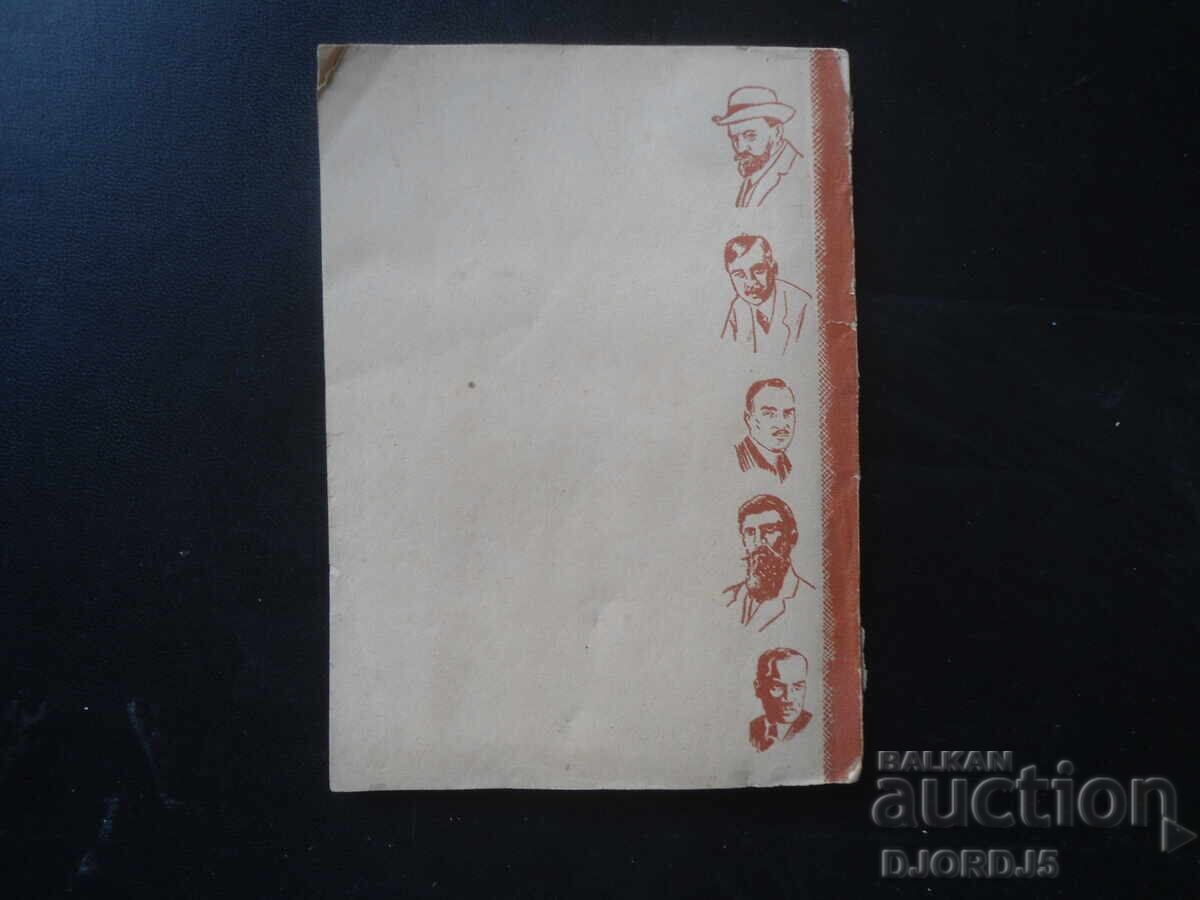 Catalog HEMUS, anul 1940 - 7