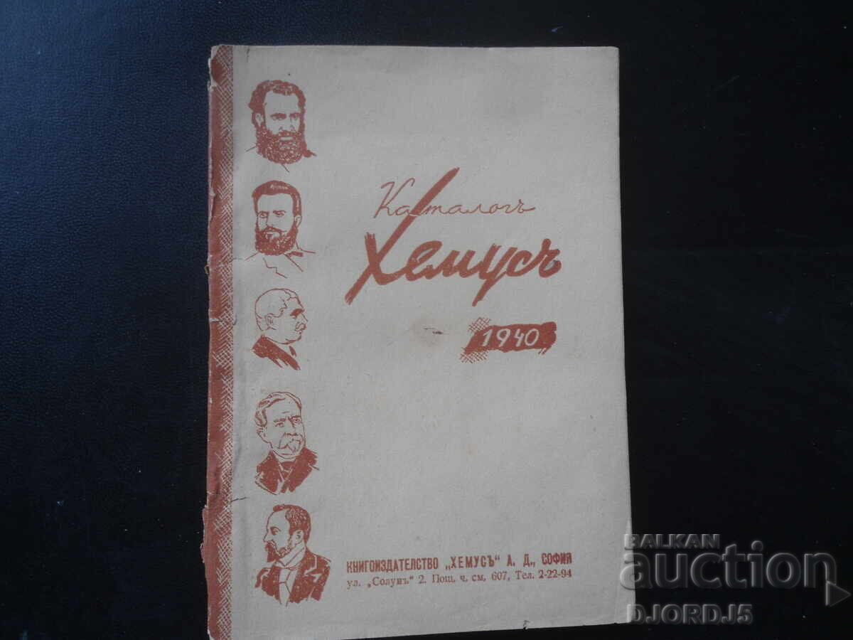 Catalog HEMUS, anul 1940