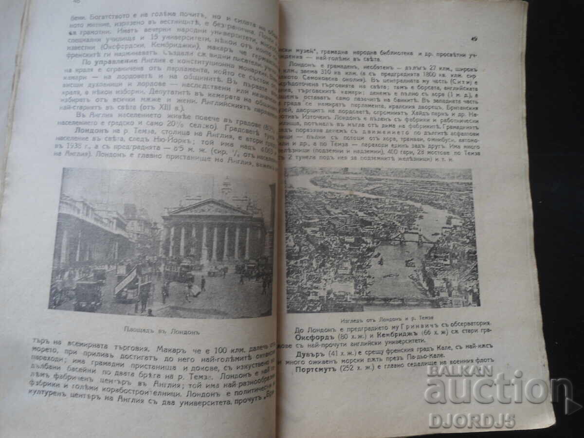 Δημοπρασία ΕΥΡΩΠΗ, Γεωγραφικά αναγνώσματα για μαθητές και αυτοδιδασκαλία
