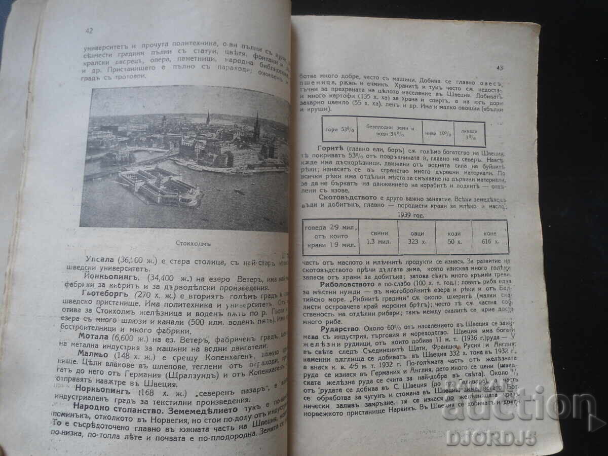 Παράδοση ΕΥΡΩΠΗ, Γεωγραφικά αναγνώσματα για μαθητές και αυτοδιδασκαλία
