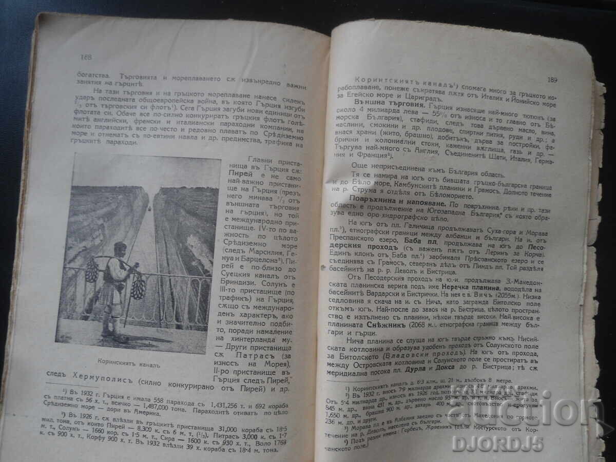 ΕΥΡΩΠΗ, Γεωγραφικά αναγνώσματα για μαθητές και αυτοδιδασκαλία - 6