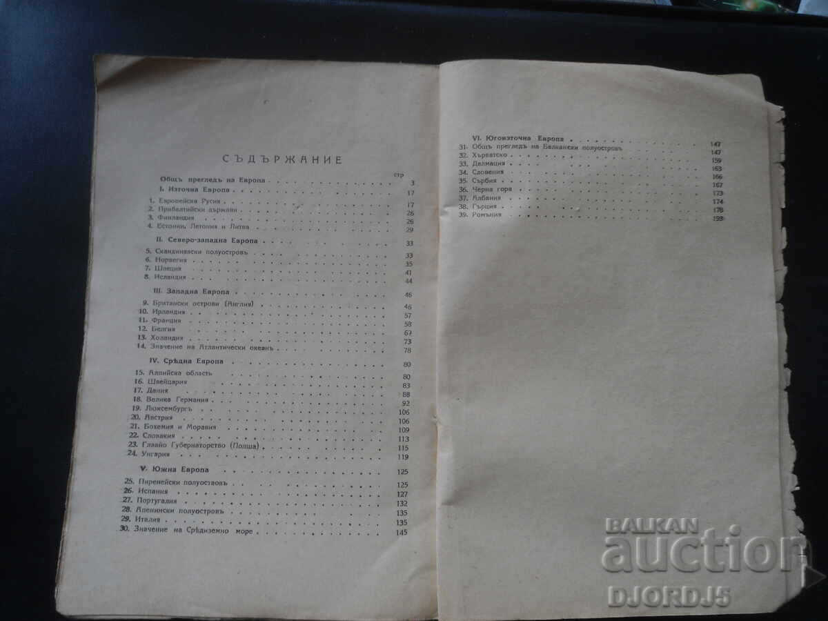 ΕΥΡΩΠΗ, Γεωγραφικά αναγνώσματα για μαθητές και αυτοδιδασκαλία - 7