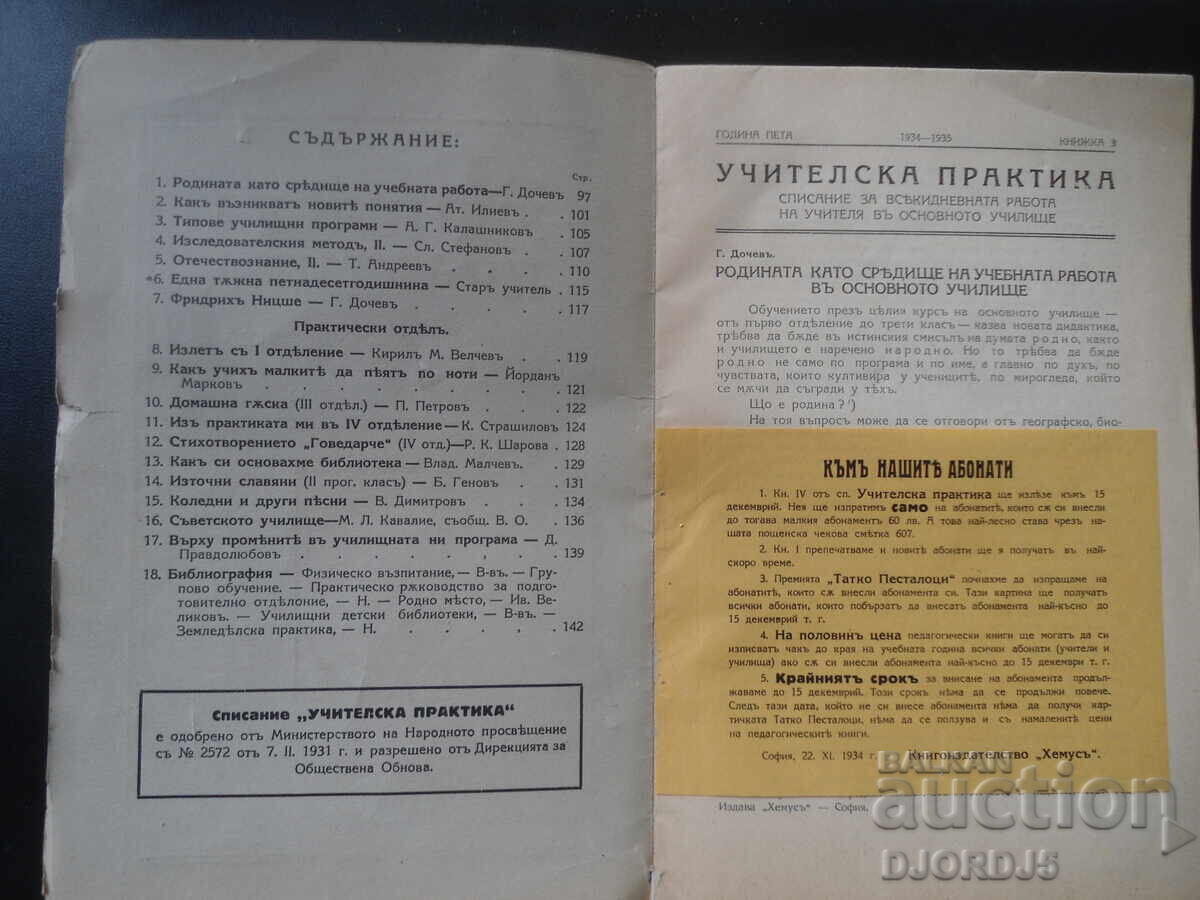 Practica didactică, Caietul 3, 1934 - 1935 cu preț 7.00 BGN | € 3.58