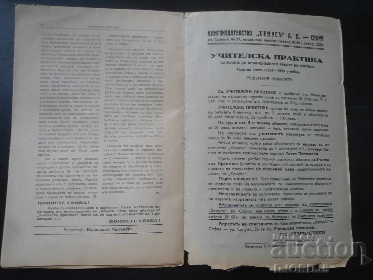 Livrarea Practica didactică, Caietul 3, 1934 - 1935