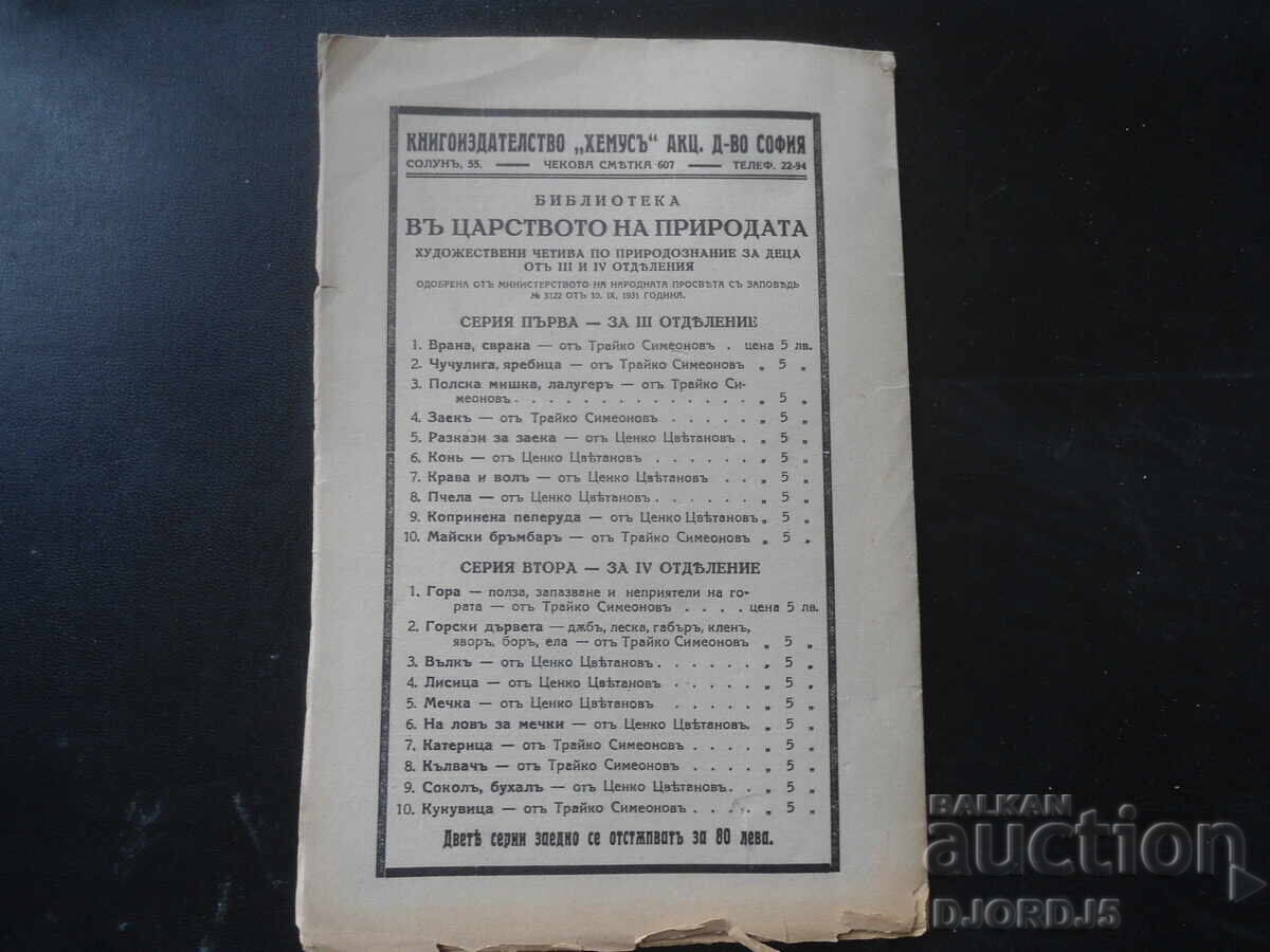 Practica didactică, Caietul 3, 1934 - 1935 - 5