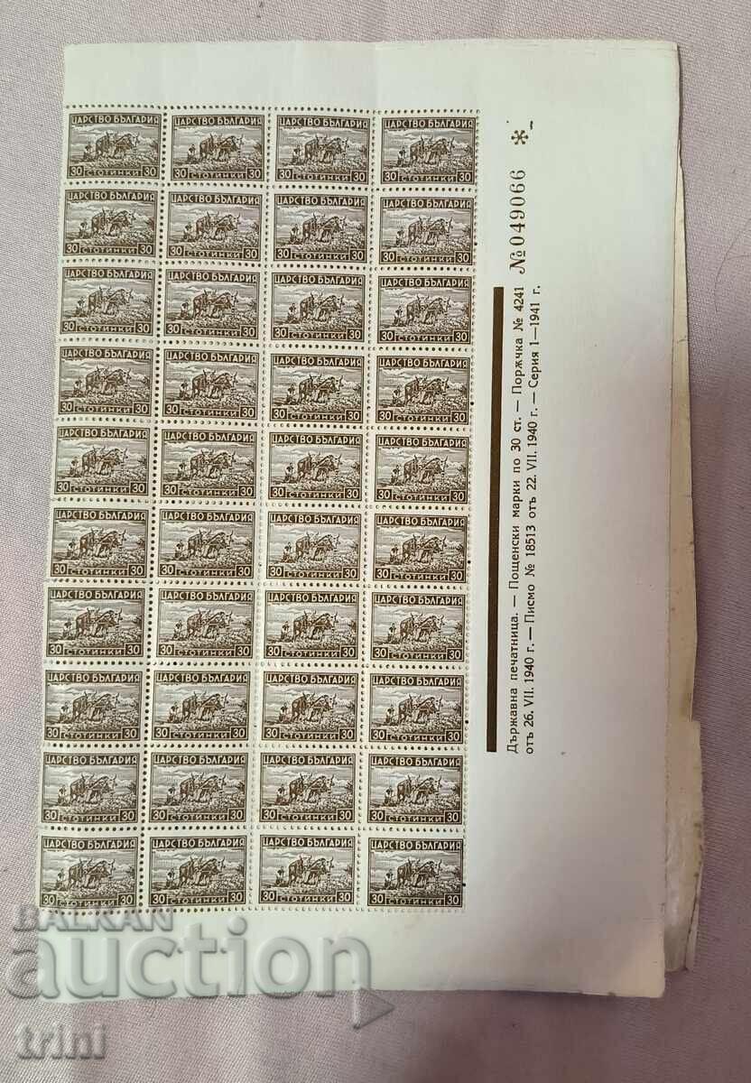 Bulgaria 1940 REGULATE II - PROPAGANDĂ ECONOMICĂ 80 de bucăți cu preț 12.00 BGN | € 6.14