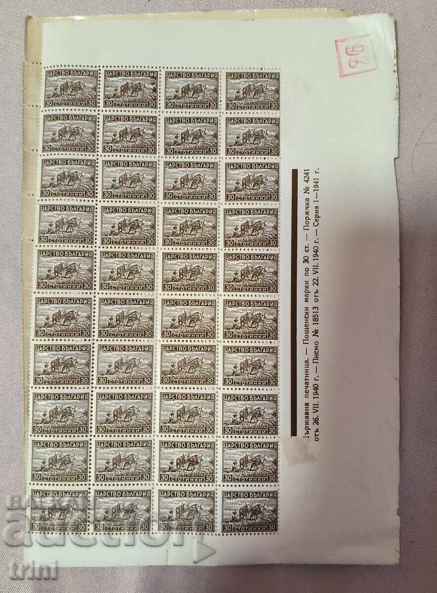 Bulgaria 1940 REGULATE II - PROPAGANDĂ ECONOMICĂ 80 de bucăți