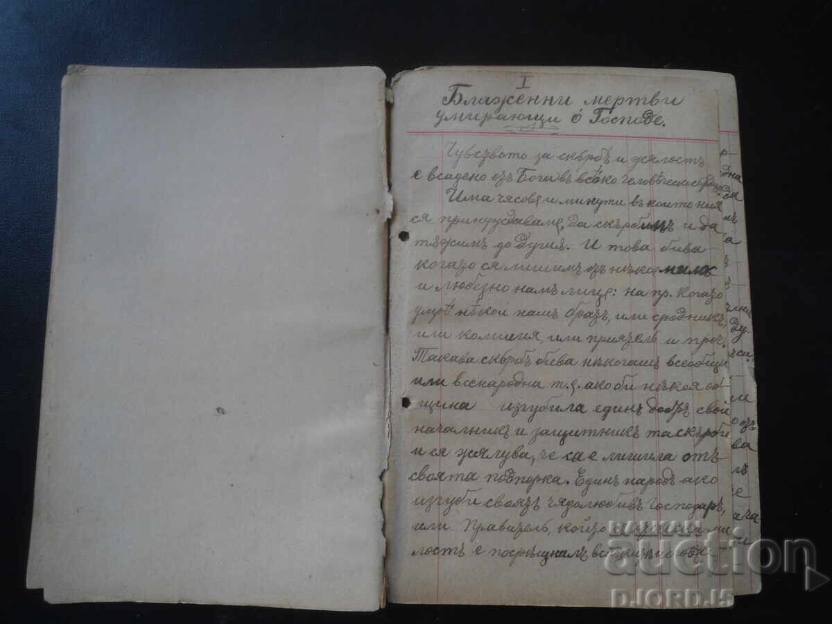 Δημοπρασία Μακάριοι οι νεκροί οι εν Κυρίω αποθνήσκοντες