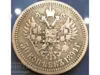 50 копейки 1894 Русия Александър III сребро