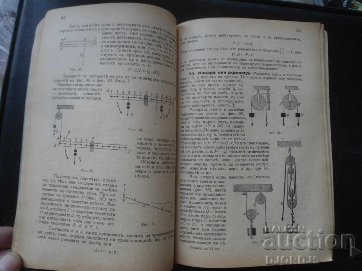 Licitație FIZICĂ, Partea I - Mecanica, 1927