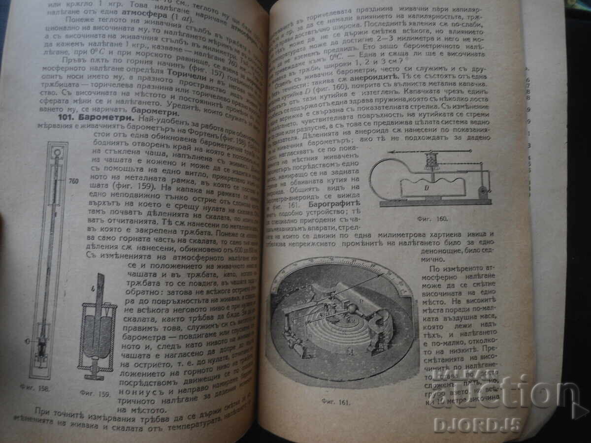 Livrarea FIZICĂ, Partea I - Mecanica, 1927