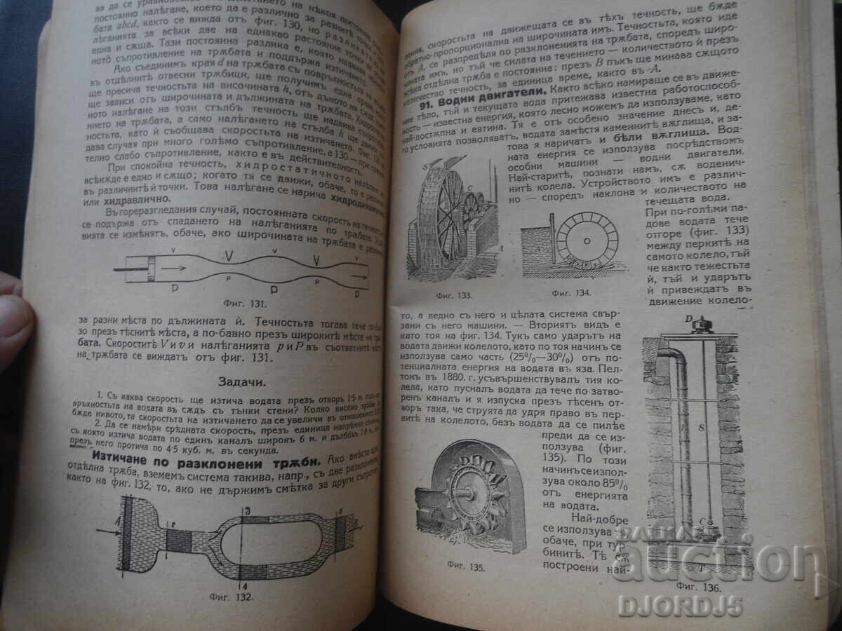 FIZICĂ, Partea I - Mecanica, 1927 - 5