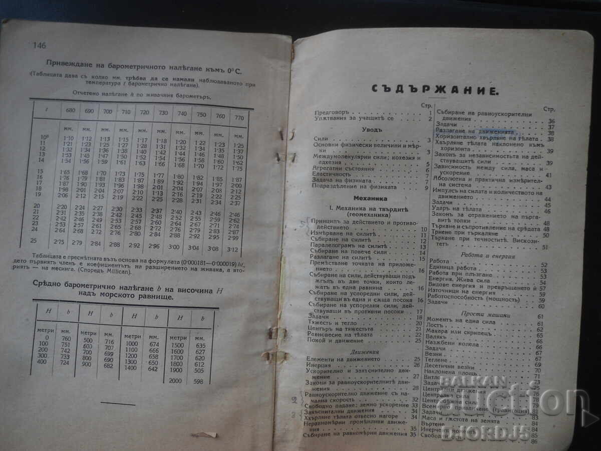 FIZICĂ, Partea I - Mecanica, 1927 - 6