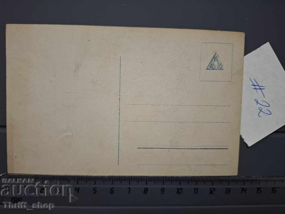 Old postcard - Woman with price 1.00 BGN | € 0.51