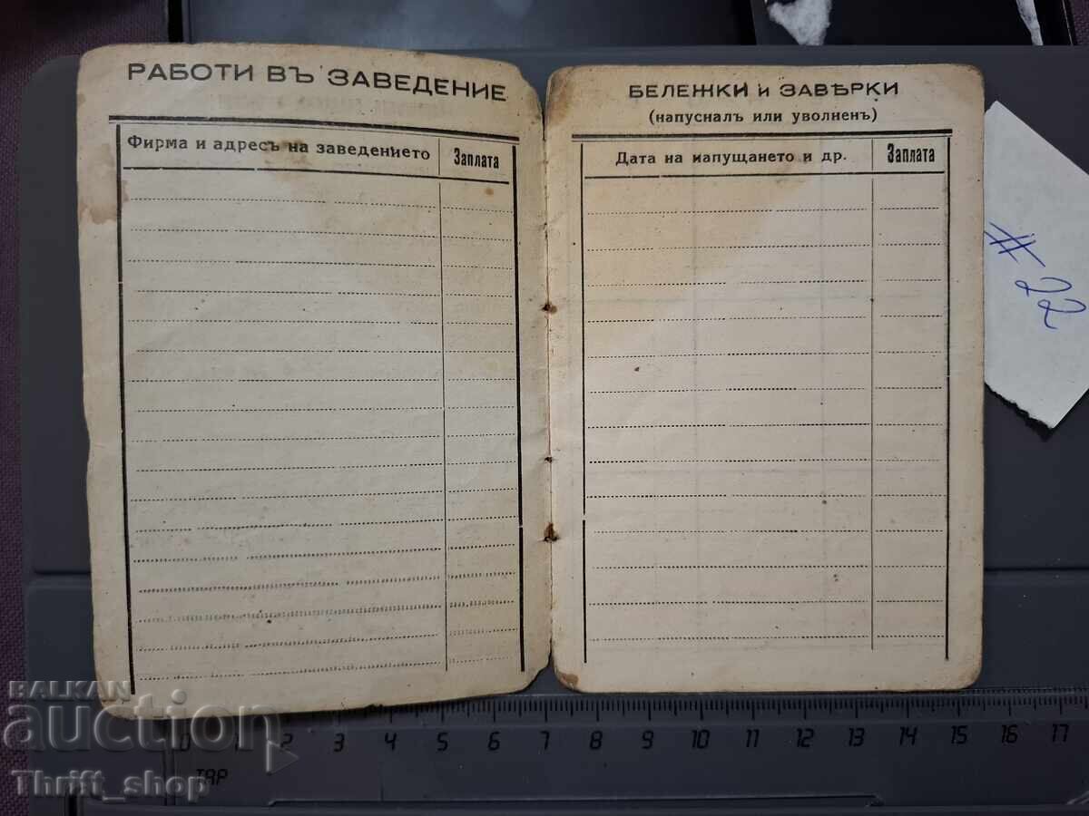 Стар документ - Членска книжка - България с цена 1.00 лв. | € 0.51 Стар документ - Членска книжка - България с цена 1.00 лв. | € 0.51