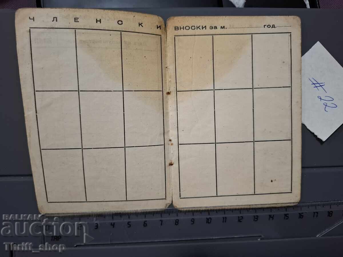 Аукцион Стар документ - Членска книжка - България Аукцион Стар документ - Членска книжка - България