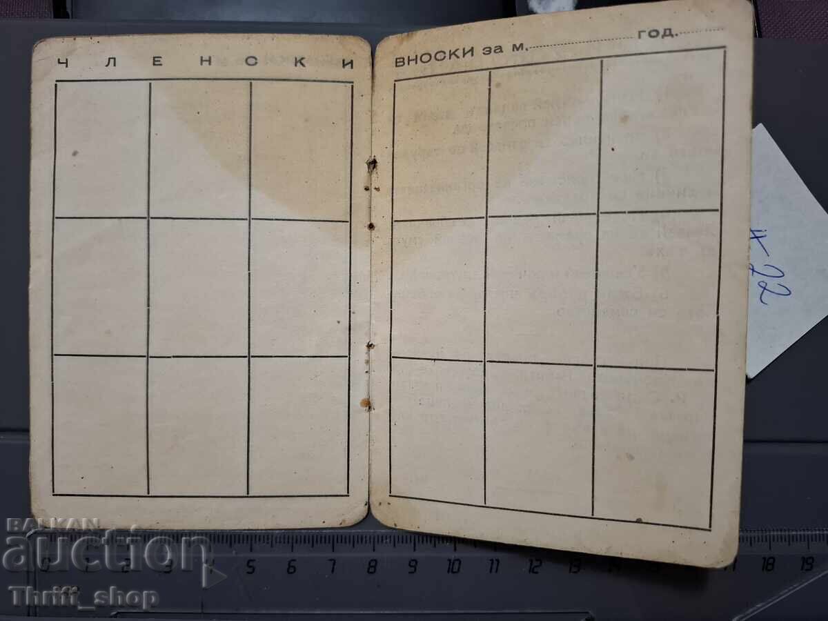 Доставка на Стар документ - Членска книжка - България Доставка на Стар документ - Членска книжка - България