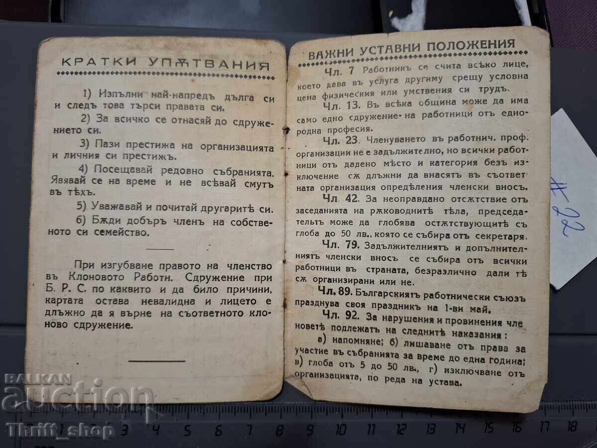 Стар документ - Членска книжка - България - 5 Стар документ - Членска книжка - България - 5