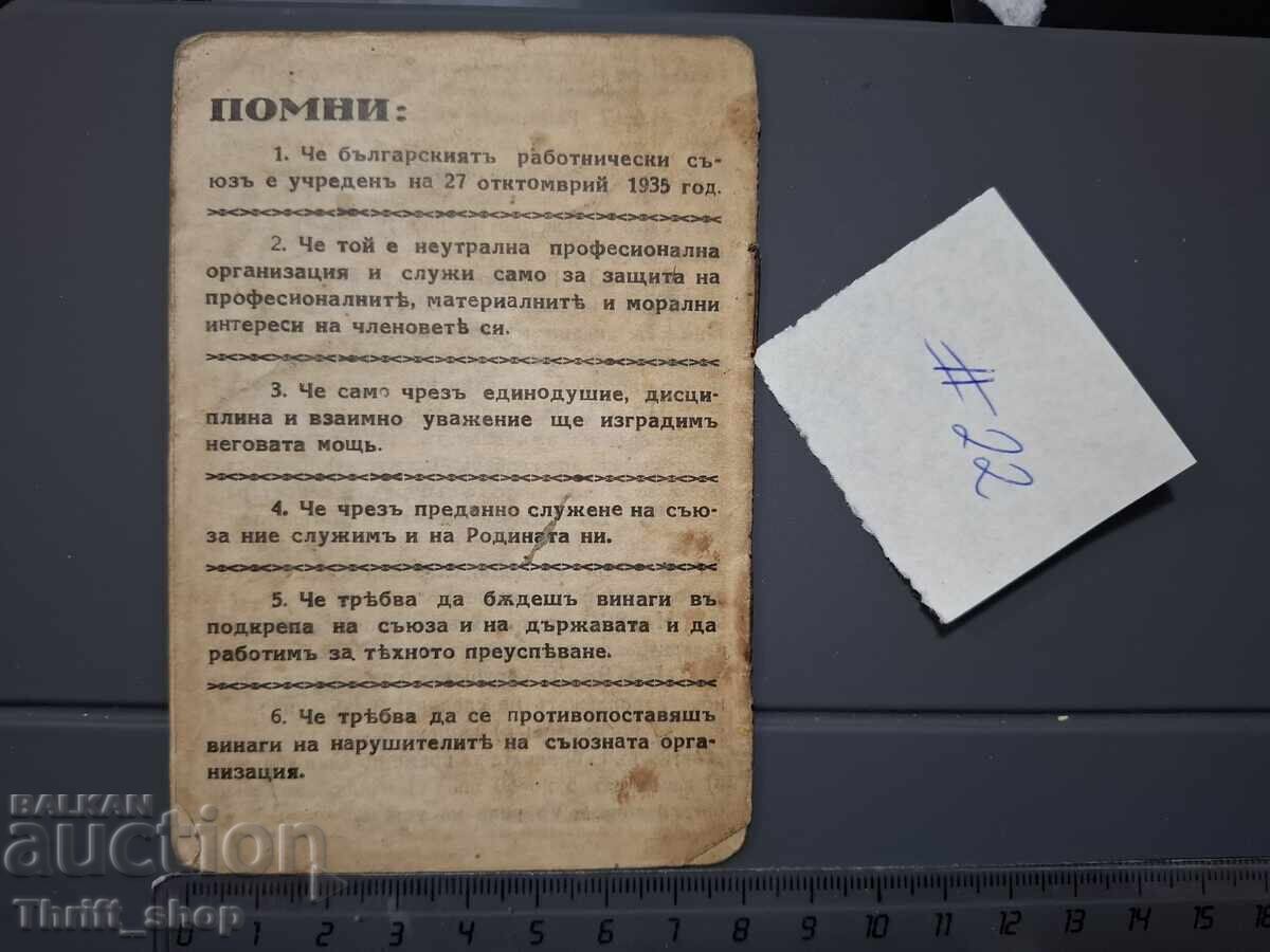 Стар документ - Членска книжка - България - 6 Стар документ - Членска книжка - България - 6