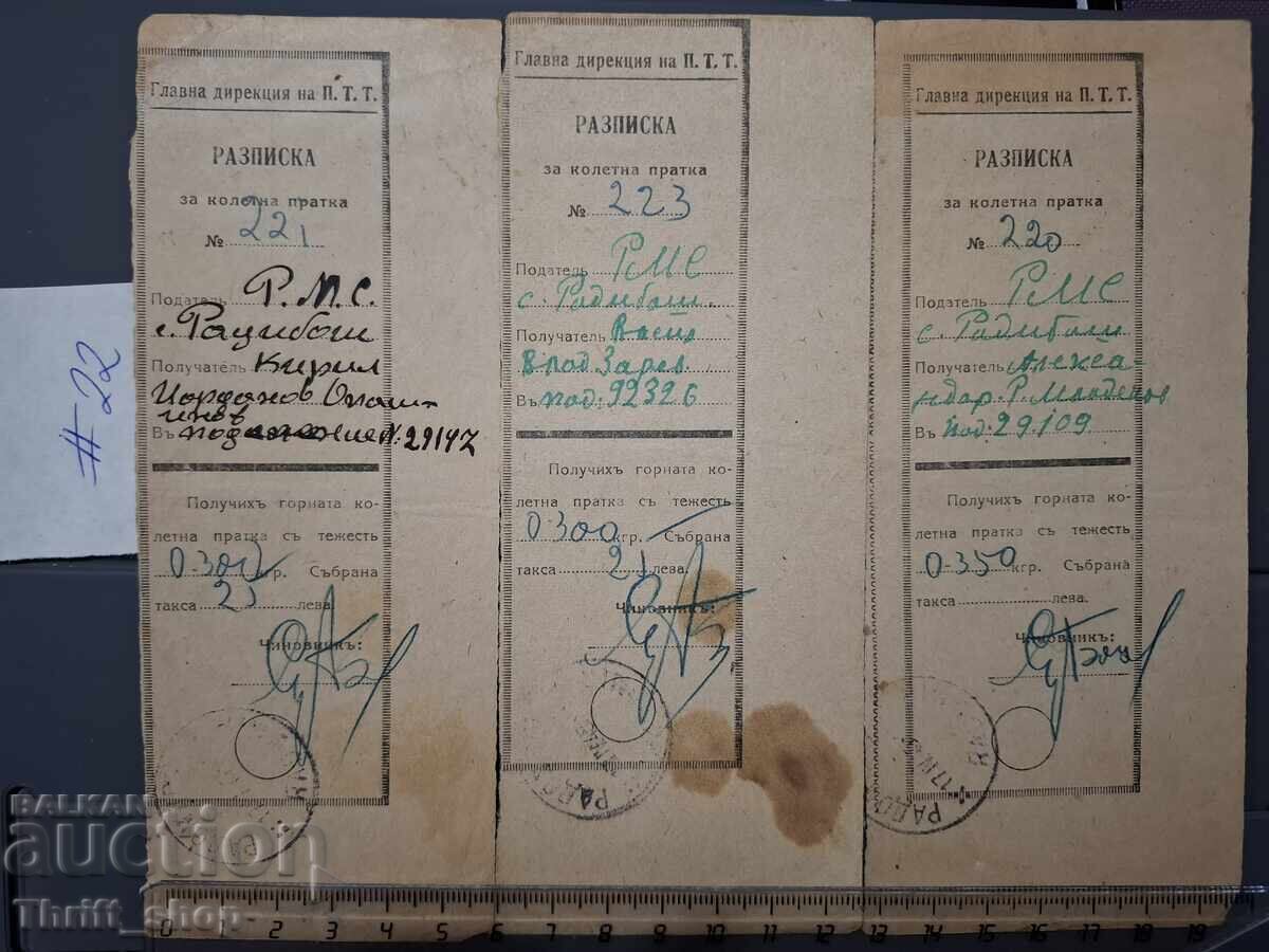 Παλαιό έγγραφο - Αποδείξεις για δέματα - 3τμχ