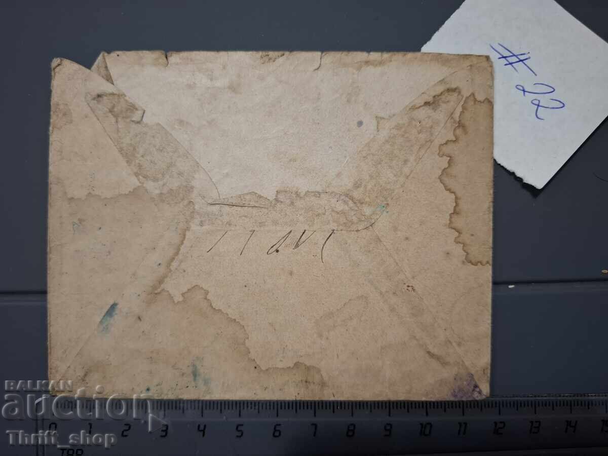 Παλιό ταχυδρομικό φάκελο - Βουλγαρία με τιμή 1.00 BGN | € 0.51 Παλιό ταχυδρομικό φάκελο - Βουλγαρία με τιμή 1.00 BGN | € 0.51