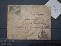 Παλιό ταχυδρομικό φάκελο - Βουλγαρία