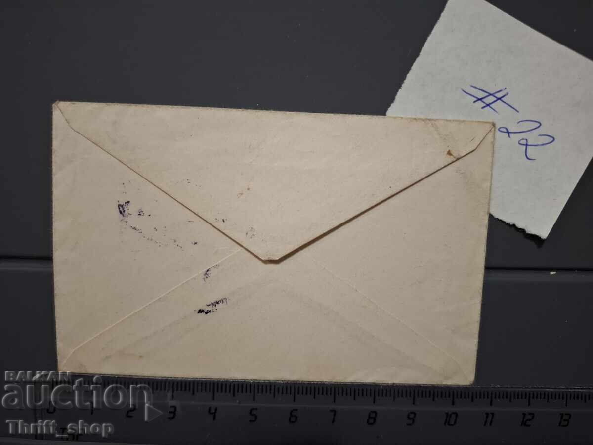 Стар пощенски плик с картичка - България с цена 1.00 лв. | € 0.51