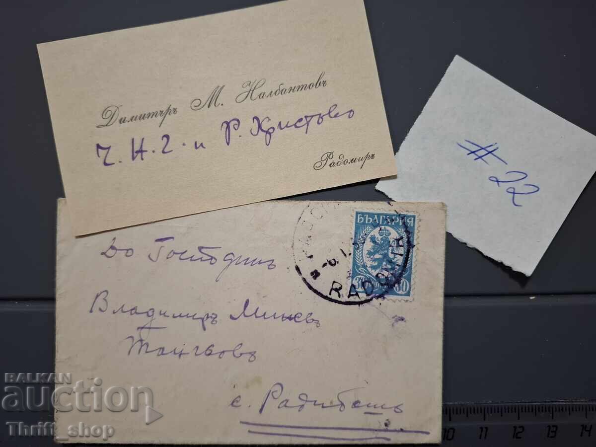 Аукцион Стар пощенски плик с картичка - България