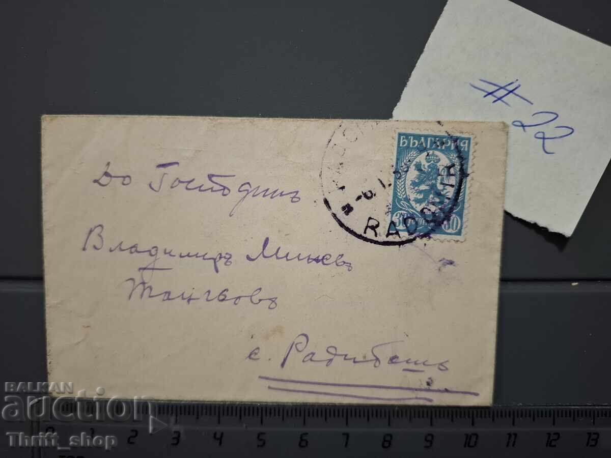 Стар пощенски плик с картичка - България