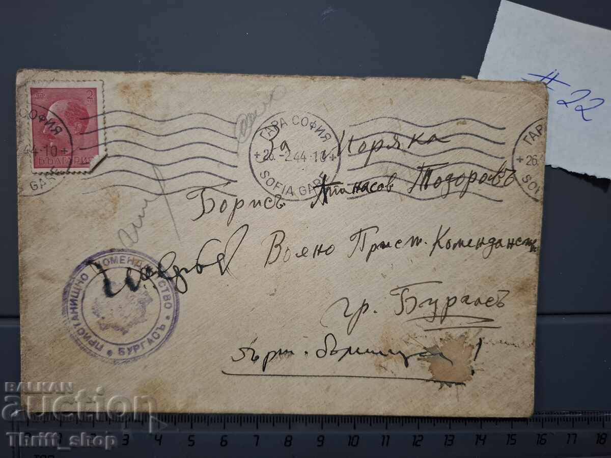 Old Bulgarian Postal Envelope